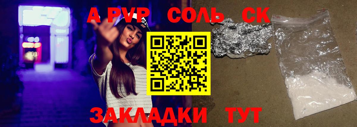 Alpha-PVP крисы CK Корсаков