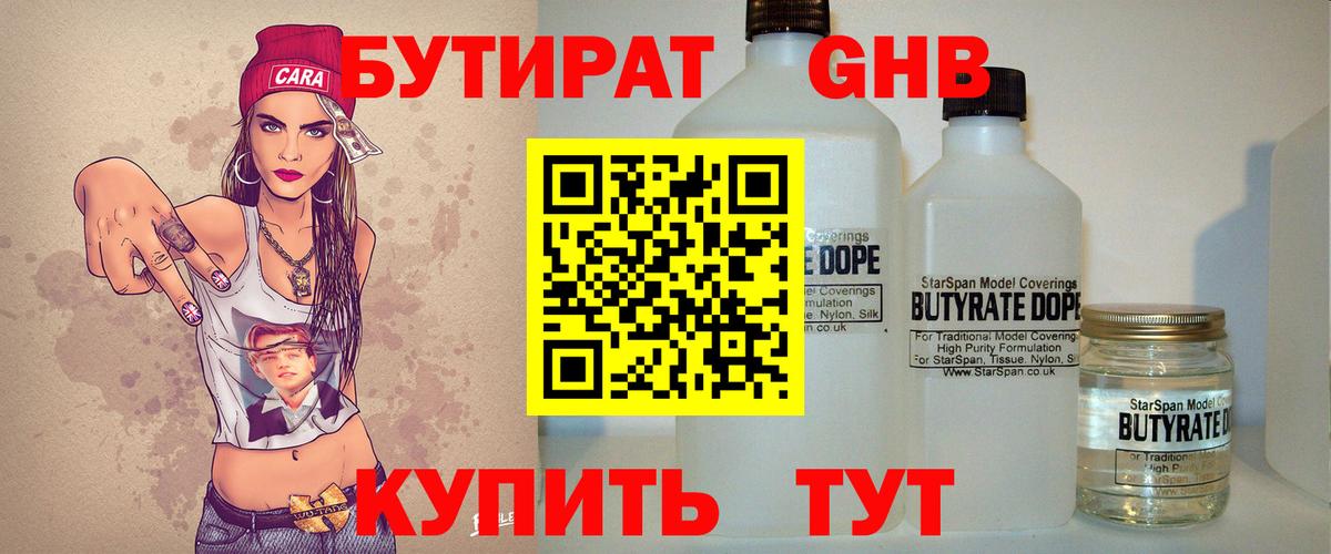 Бутират оксибутират  Вход с VPN  БУТИРАТ  Корсаков 