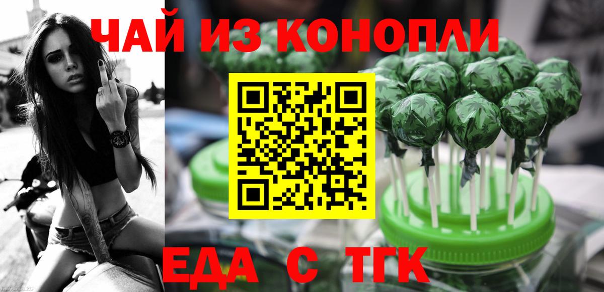 Корсаков  Печенье с ТГК конопля  Вход с VPN 