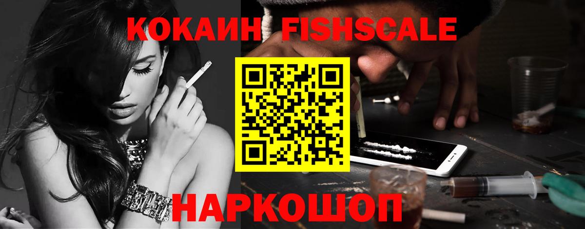 COCAIN  Кокаин 97%  Вход с VPN  наркошоп  КОКАИН Fish Scale  Корсаков 