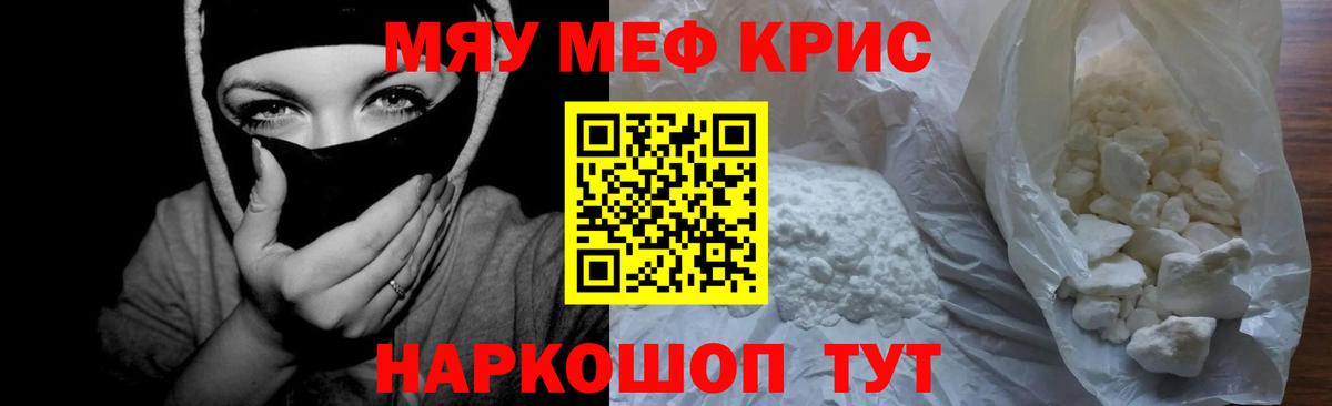Меф мяу мяу кристаллы Корсаков