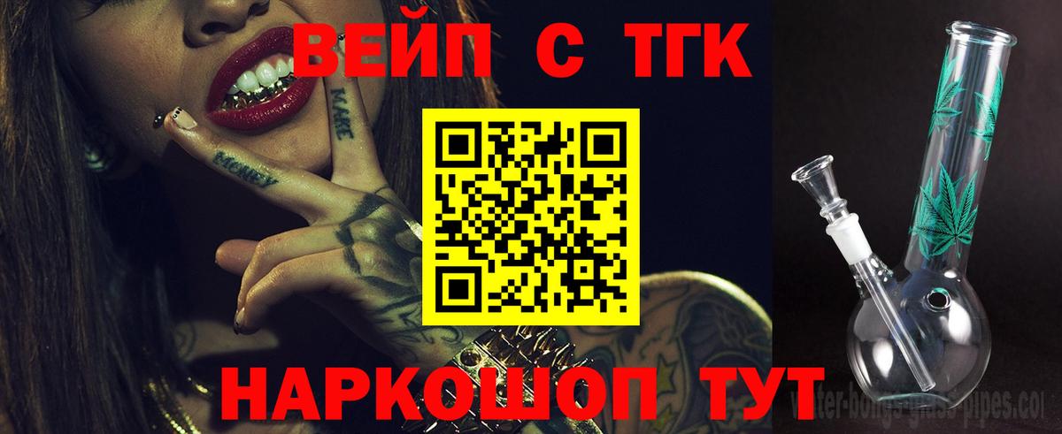 ТГК вейп с тгк Корсаков